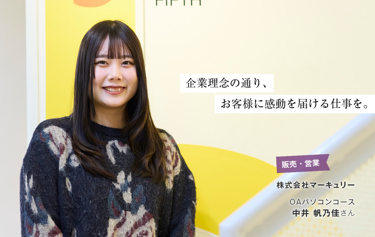 中井 帆乃佳さん