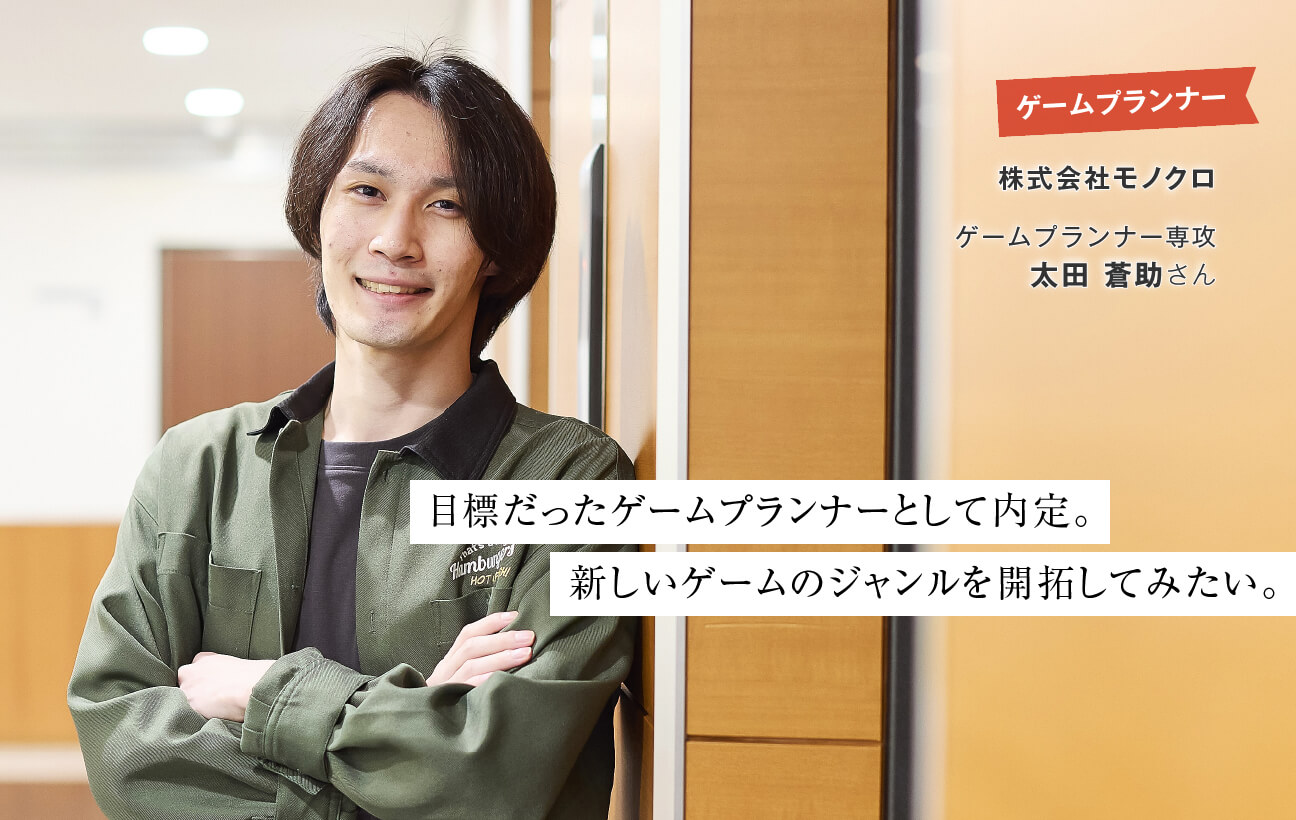 太田 蒼助さん