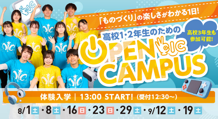 体験入学